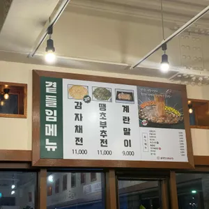 통큰솥뚜껑닭볶음탕 리뷰 사진