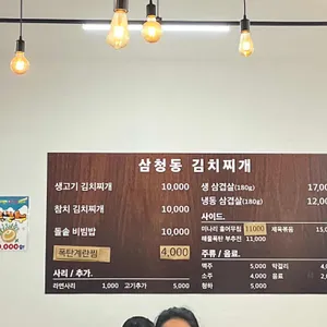 삼청동김치찌개 리뷰 사진