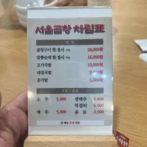 광주서울곱창 리뷰 사진