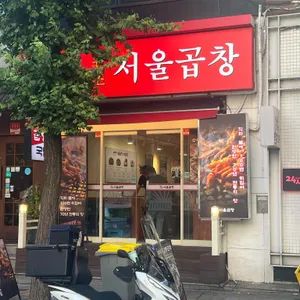 광주서울곱창 리뷰 사진