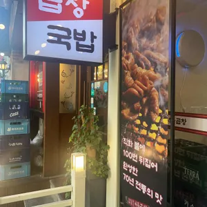 광주서울곱창 리뷰 사진