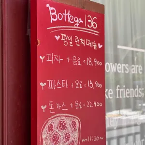 보테가136 리뷰 사진