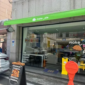 메이크파이 사진 2