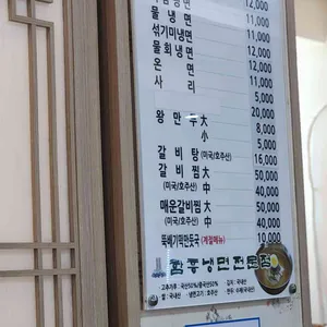 함경면옥 리뷰 사진