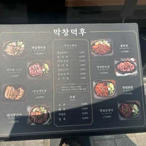 막창덕후 리뷰 사진