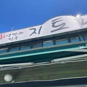 지토리 리뷰 사진