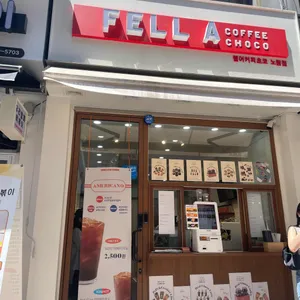 펠어커피초코 리뷰 사진