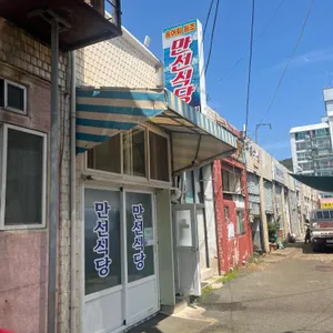 만선식당 리뷰 사진