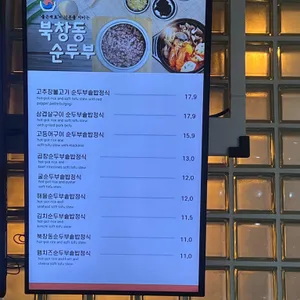 북창동순두부 리뷰 사진