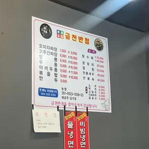 금천반점 리뷰 사진
