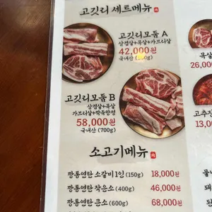 고깃리88번지 리뷰 사진