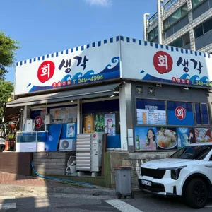 회생각 리뷰 사진