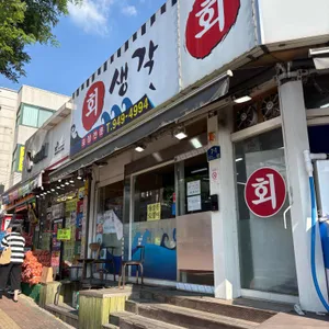 회생각 리뷰 사진