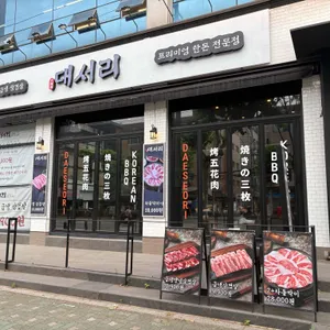 대서리 리뷰 사진