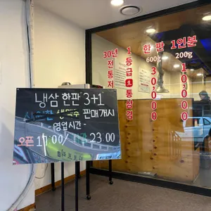 동두천솥뚜껑삼겹살 리뷰 사진