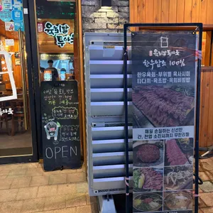 육회말투아웃 리뷰 사진