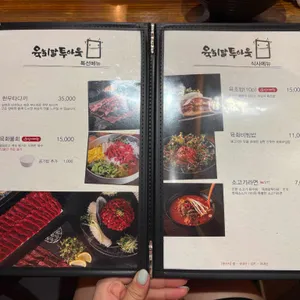 육회말투아웃 리뷰 사진