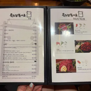 육회말투아웃 리뷰 사진