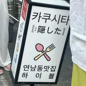 카쿠시타 리뷰 사진
