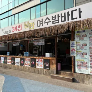 낭만여수밤바다 리뷰 사진