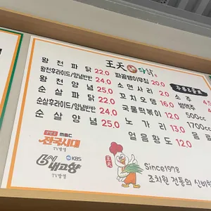 왕천파닭 성본 리뷰 사진