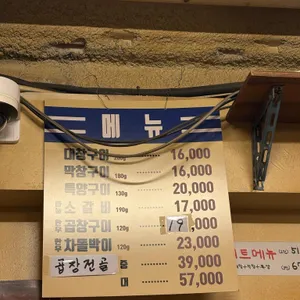 세광양대창 리뷰 사진