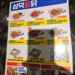삼덕통닭 리뷰 사진