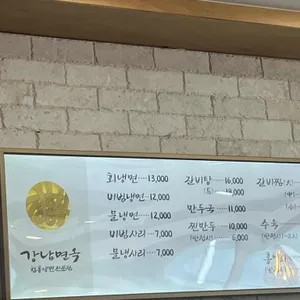 강남면옥 리뷰 사진