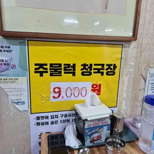다래식당 리뷰 사진