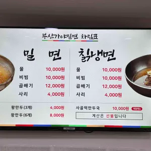 부산가야밀면 리뷰 사진