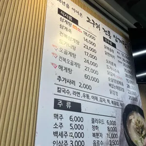 고구려삼계탕 리뷰 사진