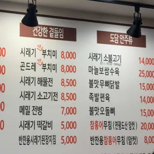 고봉산시래기 리뷰 사진