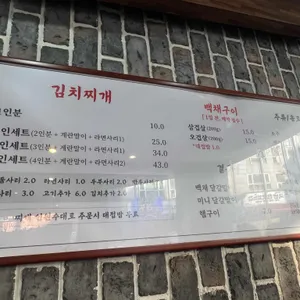 백채김치찌개 리뷰 사진