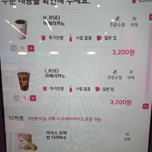 배스킨라빈스 리뷰 사진