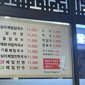 봉평옹심이메밀칼국수 리뷰 사진