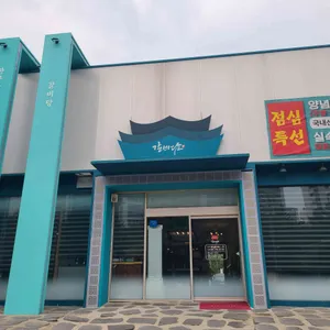 갈비담 리뷰 사진