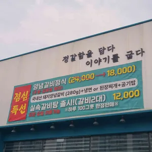 갈비담 리뷰 사진