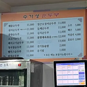 수가성순두부 리뷰 사진