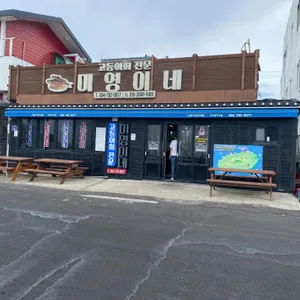 미영이네 식당 리뷰 사진