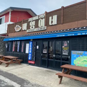 미영이네 식당 리뷰 사진