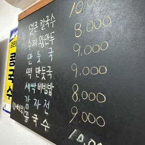 암돌 속풀이 칼국수 리뷰 사진