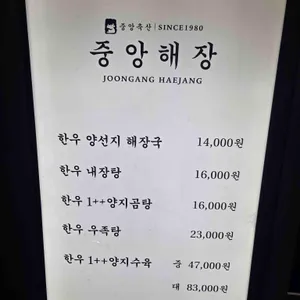 중앙해장 리뷰 사진