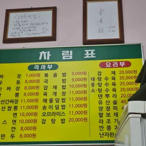 태동반점 리뷰 사진