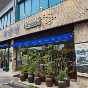 대양정 리뷰 사진