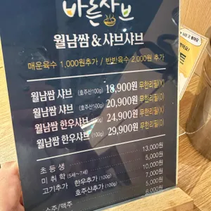 바른샤브 리뷰 사진