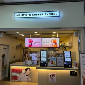매머드커피익스프레스 리뷰 사진