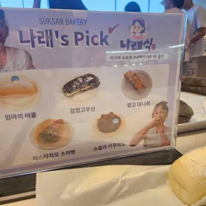 SUKSAN 리뷰 사진
