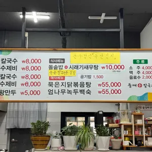 들깨칼국수 리뷰 사진