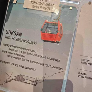SUKSAN 리뷰 사진