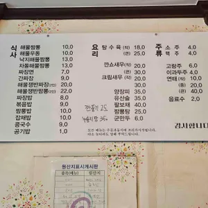 금대짬뽕 리뷰 사진